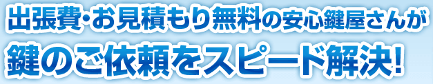 千葉県の鍵屋が鍵の紛失トラブルをスピード解決